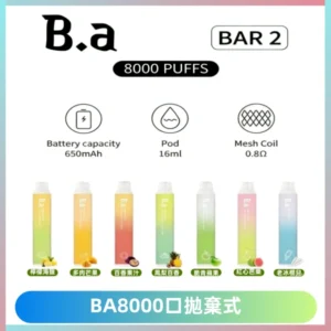 BA BAR2拋棄式一次性8000口電子煙【買十送一】