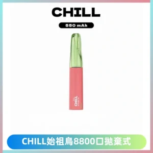 CHILL始祖鳥鴨嘴獸8800口拋棄式一次性電子煙免充電
