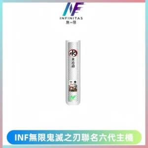 INF無限鬼滅之刃聯名六代電子煙主機 通用4/5/6代