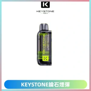 KEYSTONE FLEX-3 鑰石大容量25000口專彈專機套裝