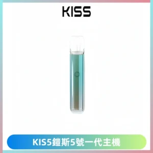 KISS鎧斯5號一代主機 KIS5霧化煙桿|適配一代煙彈#熱銷推薦#