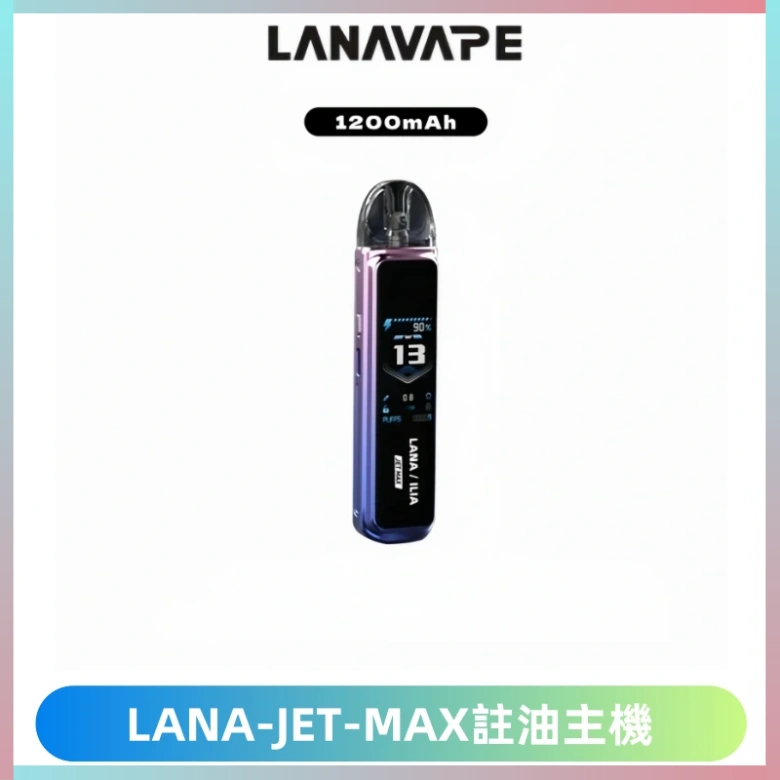 LANA JET MAX 註油設備LANA側注油式主機套裝|智能顯示屏