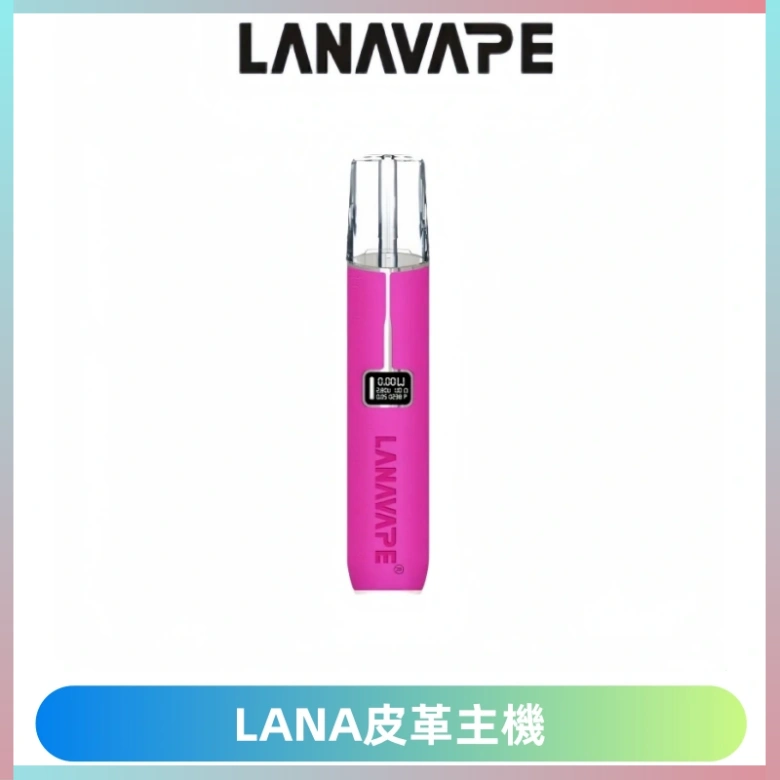 LANAVAPE皮革主機大功率 兩檔調節發光顯示屏 通用一代煙彈