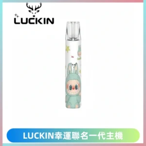 LUCKIN幸運主機拉布布蠟筆小新限定聯名款一代電子煙