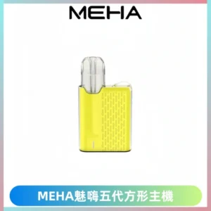MEHA魅嗨五代方形主機 充電式換彈迷你方形煙桿#大功率主機#