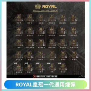 ROYAL皇冠煙彈 通用SP2S ILIA KIS5等各式一代主機