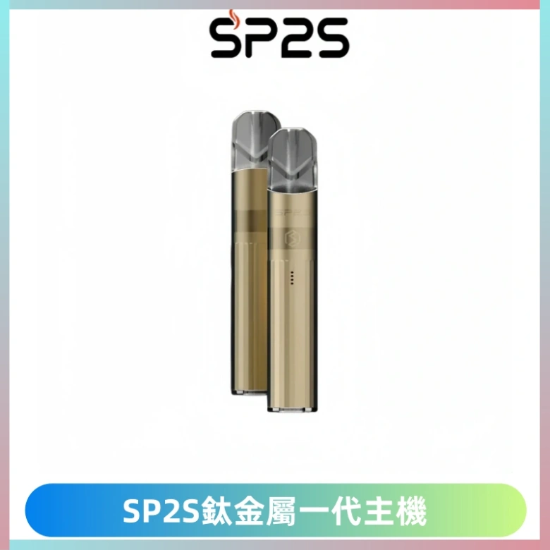 SP2S思博瑞鈦合金一代主機升級版電鍍鈦色 適配一代煙彈