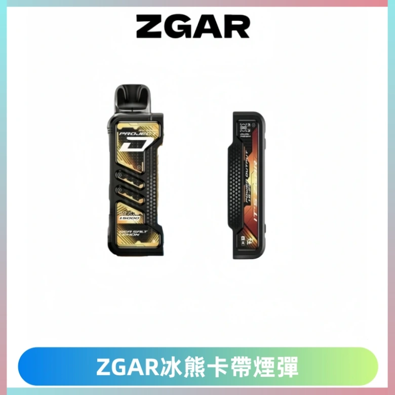 ZGAR PROJECT-D冰熊卡帶15000口可調節功率+大電池續航