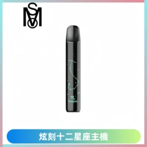 MSO爅嘶十二星座電子煙主機 七彩發光主機 通用一代煙彈